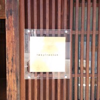 レスピラシオン - 