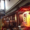 やきとんひなた 大山店