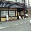 まつ井居酒屋