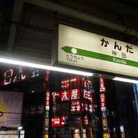 日本料理 斗南 - その後数年ぶりに向かう神楽坂と神田の比較をするべく駅看板を激写し