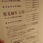 ハンバーグファクトリー - どちらにしようかな？