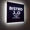 ビストロ ジョー