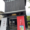 吉野本葛 天極堂 奈良本店