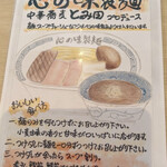心の味製麺 平井店 - 