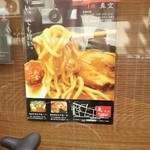 辛麺 真空 - 広告