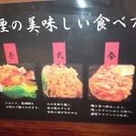 辛麺 真空 - まぜそばの食べ方