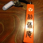 おくど茶寮 利休庵 - 鍵大きい（笑）