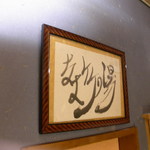 おくど茶寮 利休庵 - 