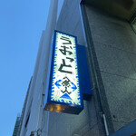 Hokkaidou Kaisen Izakaya Uotto - 