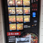 川崎名物 炭火焼肉 食道園 - 食道園 自動販売機
