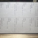 焼鳥エナミ - 日本酒ラインナップ