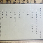 焼鳥エナミ - メニュー