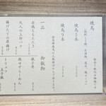 焼鳥エナミ - メニュー