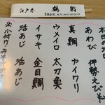 江戸前鶴鮨 - メニューが親切