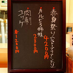 肉匠こば - 目の前にあった限定メニューです。