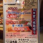 寿司 築地日本海 - 平日4日間限定食べ放題