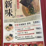 新味メニュー