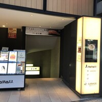 新宿 鮨 よこ田 - 