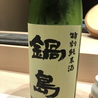 新宿 鮨 よこ田 - 