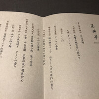 茶禅華 - 
