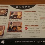 そば処 一庵 - お品書き