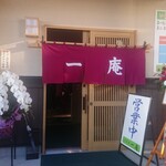 そば処 一庵 - 入り口