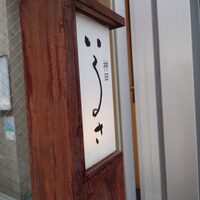神田 いるさ - 