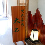大石 - 