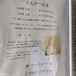 とんかつ成蔵 - 