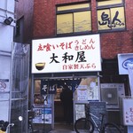 大和屋 - 