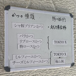 とんかつ成蔵 - 