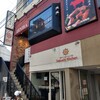 五反田銭場精肉店