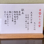 ささら - 皐月三十日のお品書き