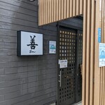 Zen - 店先