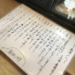 楽座 - 今日のメニューの表。