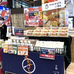 Kasutera Hausu Ichibankan - 仙台駅で開催された「関西フェア」への出店です。