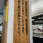 富山湾食堂 - 凄い看板発見！！
