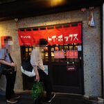 ラーメン屋 トイ・ボックス - 