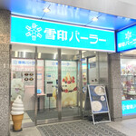 雪印パーラー 本店 - 