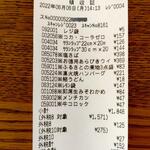 ディオ - レシート (2022.06.06)