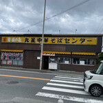 丸星ラーメン - 