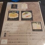 a.cafe - メニュー