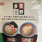 中華そば 多賀野 - 