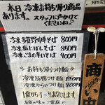 中華そば 多賀野 - 