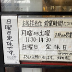 中華そば 多賀野 - 