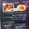 からだ想いの肉ダイニング 鉄重 町田店