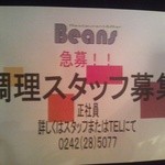 Restaurant&Bar Beans - スタッフ募集ｗ