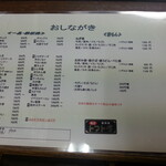 京祇園ねぎ焼 粉 - おしながき