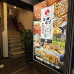 東北うまいもん郷土料理 個室居酒屋 奥羽本荘 - 