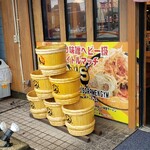 濃厚味噌ラーメンジム 味噌のジョー - 